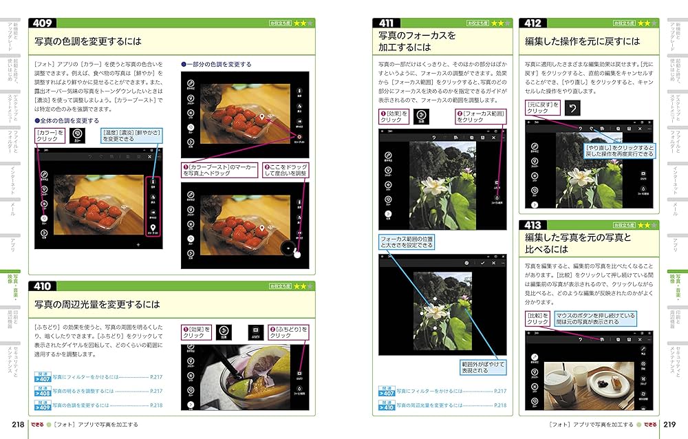 できる Windows 10 パーフェクトブック 困った!&便利ワザ大全 できるWindows 11 パーフェクトブック 困った！＆便利ワザ大全